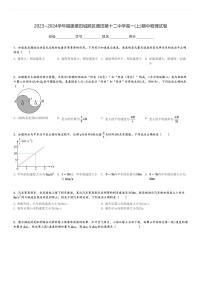 2023～2024学年福建莆田城厢区莆田第十二中学高一(上)期中物理试卷[原题+解析]