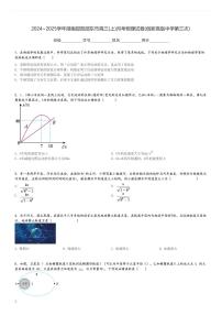 2024～2025学年湖南邵阳邵东市高三(上)月考物理试卷(创新高级中学第三次)[原题+解析]