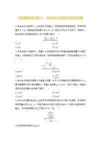 选择题考点专项训练16  动力学中的临界与极值问题（后附解析）-【选择题专练】2025年高考物理一轮复习练习