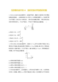 选择题考点专项训练18  抛体相遇与平抛临界问题（后附解析）-【选择题专练】2025年高考物理一轮复习练习