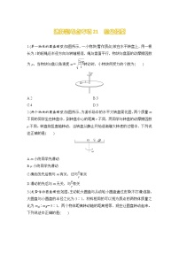 选择题考点专项训练21  圆盘模型（后附解析）-【选择题专练】2025年高考物理一轮复习练习