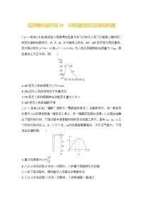 选择题考点专项训练33  与机械能有关的图像问题（后附解析）-【选择题专练】2025年高考物理一轮复习练习