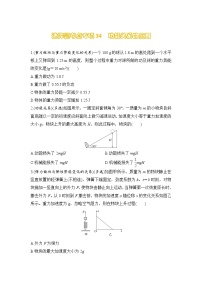 选择题考点专项训练34  功能关系的应用（后附解析）-【选择题专练】2025年高考物理一轮复习练习