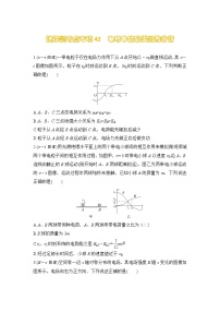 选择题考点专项训练42  电场中的四类图像分析（后附解析）-【选择题专练】2025年高考物理一轮复习练习