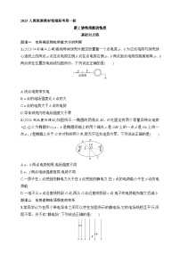 第9章　静电场 第2讲　电场能的性质-【人教版】2025新教材高考物理一轮基础练习