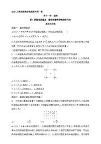 第11章　磁场 第1讲　磁场的描述　磁场对通电导线的作用力-【人教版】2025新教材高考物理一轮基础练习