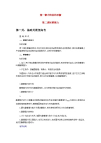 物理必修11 力导学案及答案