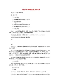 粤教版选修3-4第05节 用单摆测定重力加速度学案设计