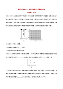 专练二  探究弹簧弹力与形变量的关系（含解析）-【实验抢分】2025年高考物理二轮复习专练