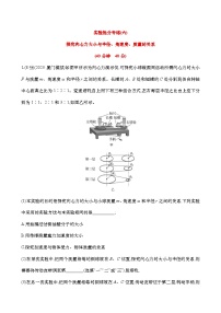 专练六  探究向心力大小与半径、角速度、质量的关系（含解析）-【实验抢分】2025年高考物理二轮复习专练