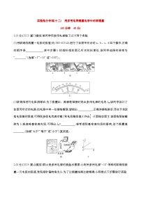 专练十二  用多用电表测量电学中的物理量（含解析）-【实验抢分】2025年高考物理二轮复习专练