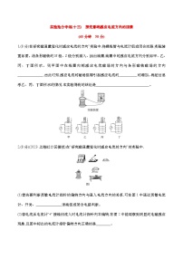 专练十三  探究影响感应电流方向的因素（含解析）-【实验抢分】2025年高考物理二轮复习专练