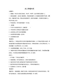 陕西省汉中市2024-2025学年高二上学期9月月考物理试卷（解析版）