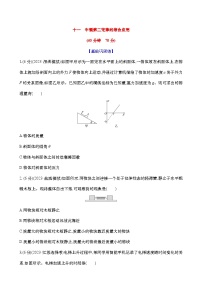 2025新高考物理二轮复习【核心素养测评】十一  牛顿第二定律的综合应用（练习，含解析）