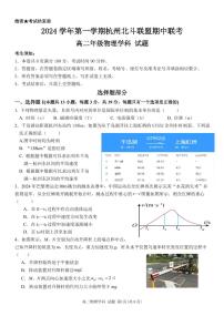 浙江省杭州北斗联盟2024-2025学年高二上学期期中联考物理试题