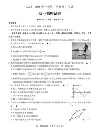 江苏省徐州市新沂市2024-2025学年高一上学期期中考试物理试卷