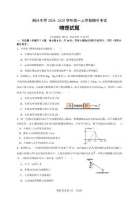 湖北省荆州中学2024-2025学年高一上学期期中考试物理试卷