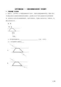 2025高考物理实验题专练 光学：测定玻璃的折射率