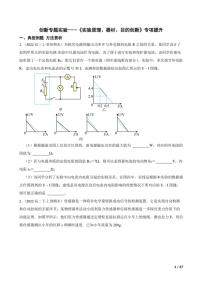 2025高考物理实验题专练 创新：实验原理、器材、目的创新