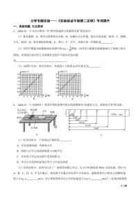 2025高考物理实验题专练 力学：实验验证牛顿第二定律