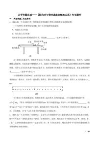 2025高考物理实验题专练 力学：探究功与物体速度变化的关系