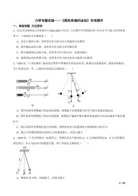 2025高考物理实验题专练 力学：探究单摆的运动