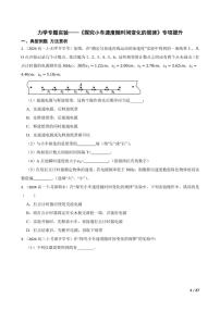 2025高考物理实验题专练 力学：探究小车速度随时间变化的规律