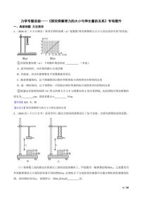 2025高考物理实验题专练 力学：探究弹簧弹力的大小与伸长量的关系