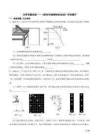 2025高考物理实验题专练 力学：研究平抛物体的运动