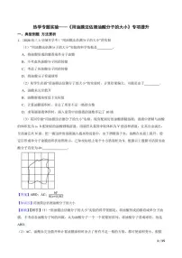 2025高考物理实验题专练 热学：用油膜法估测油酸分子的大小