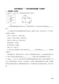 2025高考物理实验题专练 电学：导体电阻率的测量