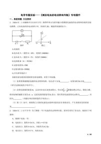 2025高考物理实验题专练 电学：测定电池的电动势和内阻