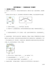 2025高考物理实验题专练 电学：电表的改装