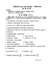 黑龙江省哈尔滨市哈尔滨师范大学附属中学2022-2023学年高一下学期期中考试物理试卷