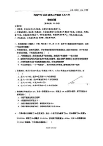 海南省海口市海南中学2024-2025学年高三上学期第三次月考物理试题