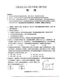 安徽省江淮名校2024-2025学年高二上学期期中考试物理试卷