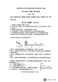 江苏省扬州市邗江中学2024-2025学年高二上学期11月期中考试物理试卷