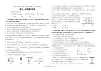 福建省福州市福九联盟2024-2025学年高一上学期期中考试物理试题