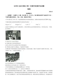 2025届台州高三上学期11月一模物理试题+答案