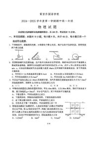 江苏南京南京外国语学校2024-2025学年高一上学期期中物理试卷