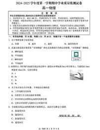 江苏省南京市金陵中学2024-2025学年高一上学期期中物理试卷