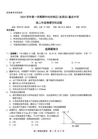 2025杭州地区（含周边）重点中学高二上学期期中联考物理试题扫描版含答案