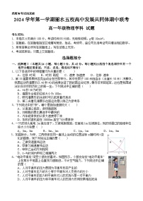 浙江省丽水市五校高中发展共同体期中联考2024-2025学年高一上学期11月期中物理试题