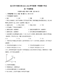 精品解析：江苏省扬州市扬州大学附属中学东部分校2021-2022学年高一上学期期中考试物理试卷