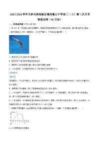 解析：天津市滨海新区塘沽紫云中学2023-2024学年高三上学期第二次月考物理试卷（10月）（解析版）