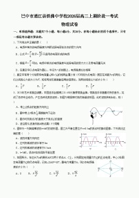 四川省巴中市通江县铁佛中学校2024-2025学年高二上学期月考物理试卷