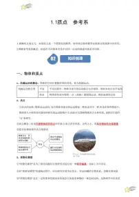 人教版 (2019)必修 第一册第一章 运动的描述1 质点 参考系精练