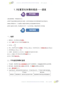 高中物理人教版 (2019)必修 第一册3 位置变化快慢的描述——速度练习