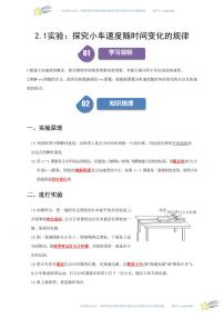 人教版 (2019)必修 第一册1 实验：探究小车速度随时间变化的规律一课一练