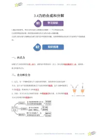 高中物理人教版 (2019)必修 第一册4 力的合成和分解课后作业题